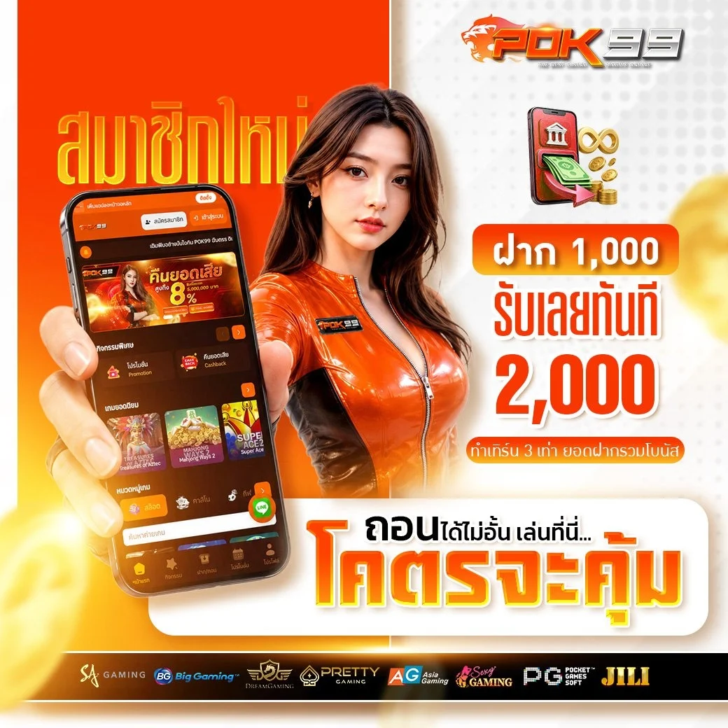 กำลังมาแรง pok99