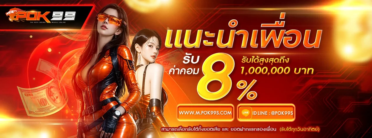 หน้าเข้าสู่ระบบ POK99 พร้อมช่องกรอกยูสเซอร์เพื่อเข้าเล่น