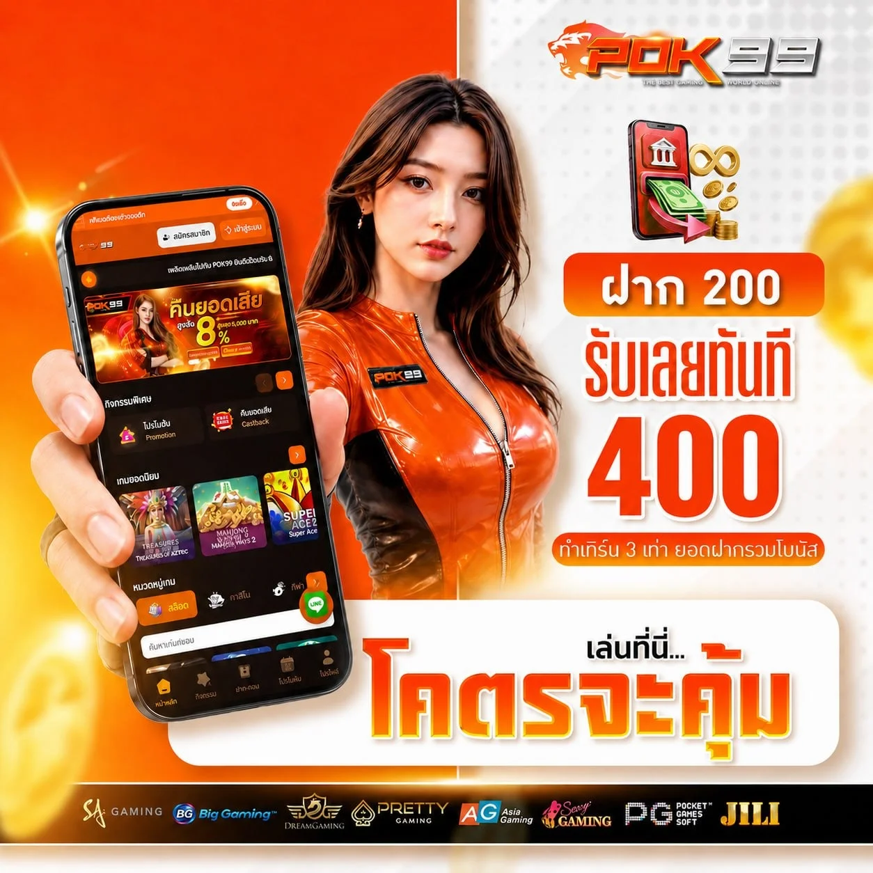 กำลังมาแรง pok99